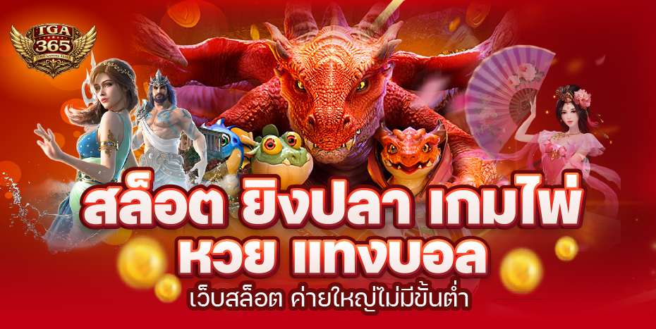 tga365